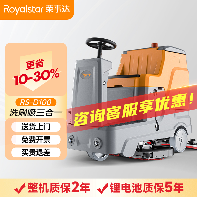 榮事達(dá)RS-D100駕駛式洗地機(jī)